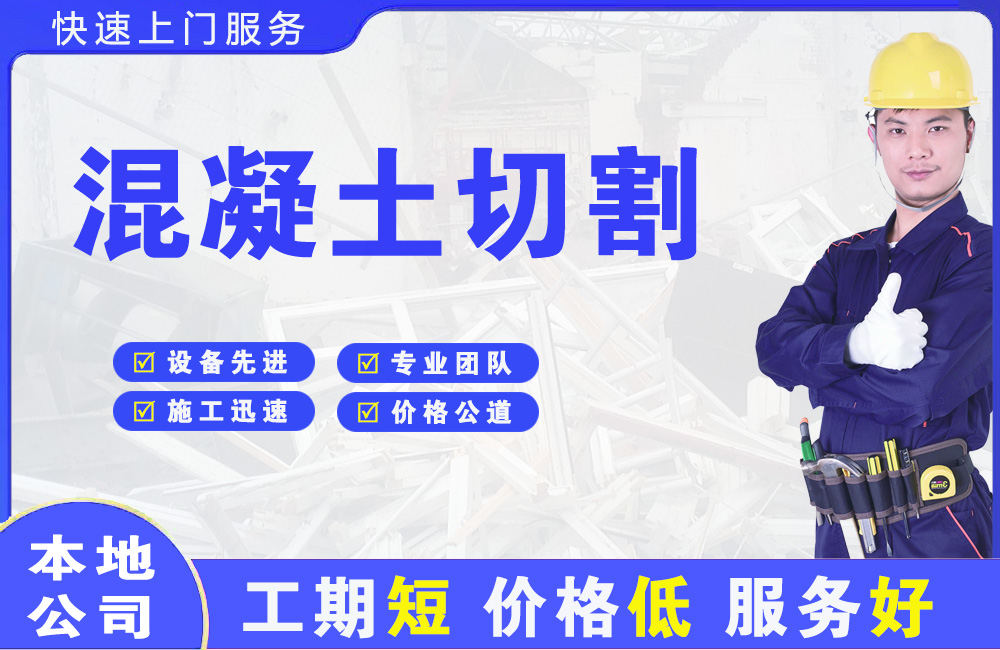 熊岳混凝土切割