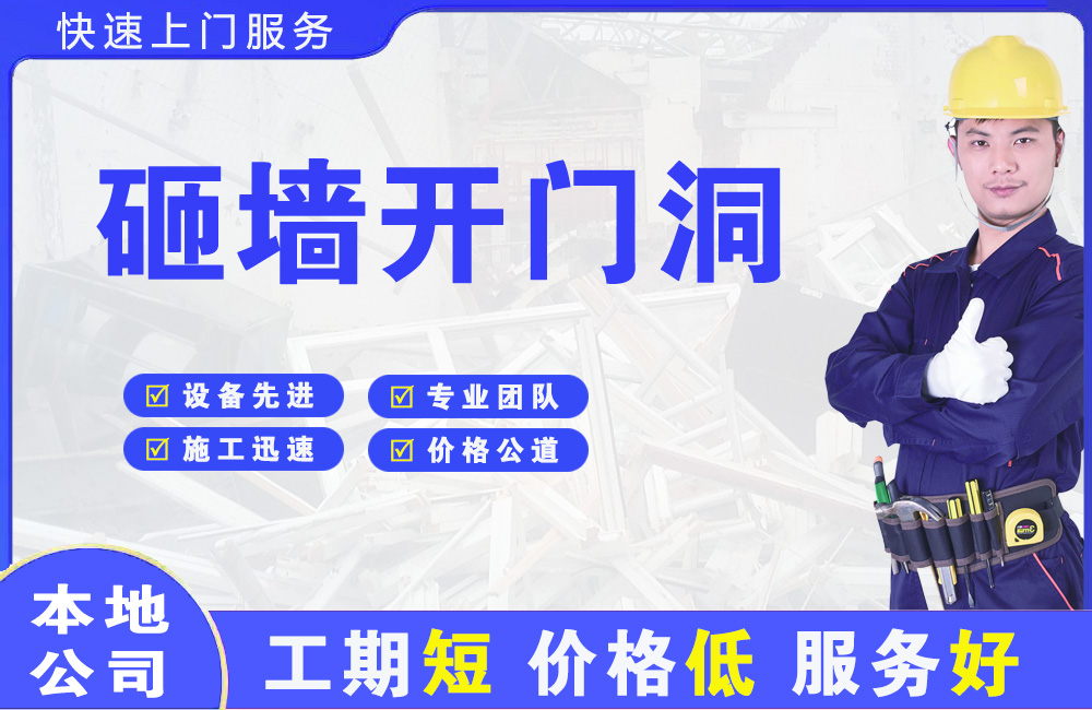 熊岳砸墙开门洞