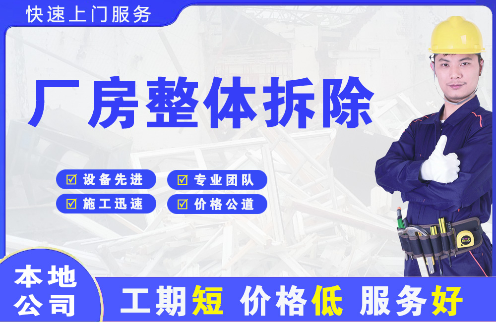 熊岳厂房整体拆除